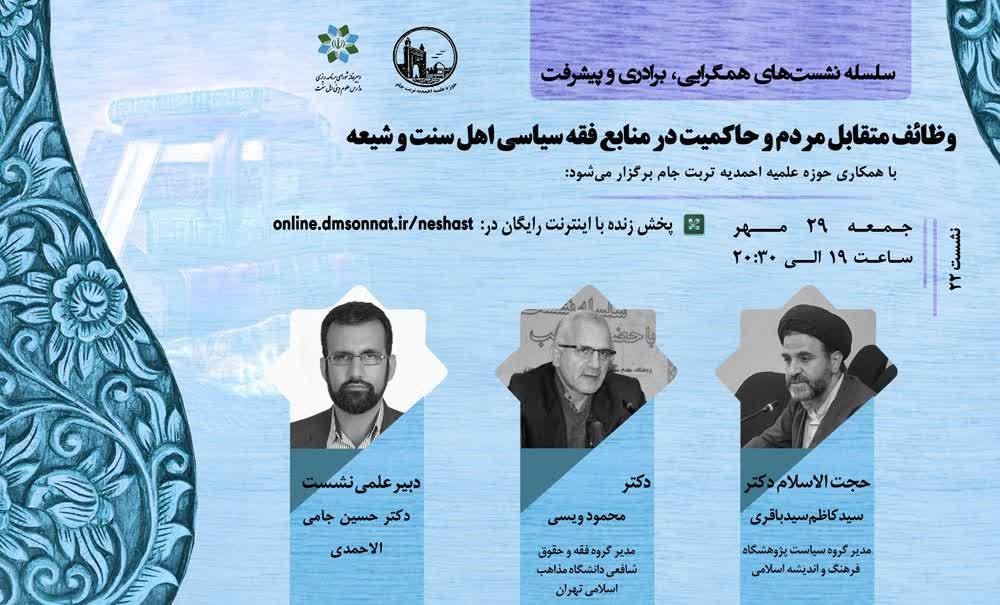 نشست بیست و دوم همگرایی، برادری و پیشرفت برگزار می شود