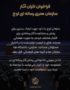 فراخوان اکران آثار سازمان هنری رسانه‌ای اوج