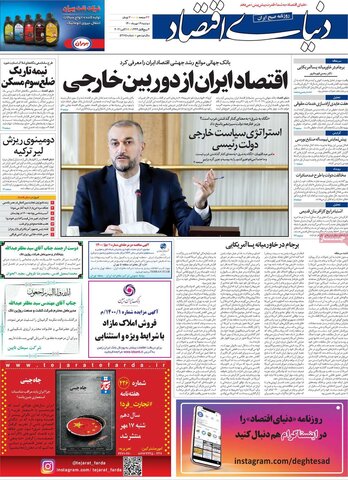صفحه اول روزنامه‌های دوشنبه 19 مهر ۱۴۰۰