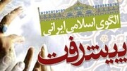 تعامل و داد و ستد علمی در الگوی اسلامی ایرانی پیشرفت