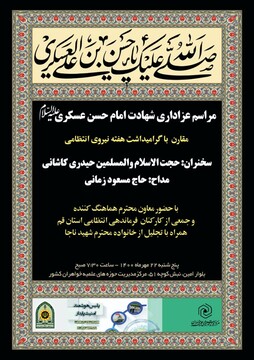 تجلیل از شهید مدافع امنیت در حوزه‌های علمیه خواهران