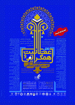 برنامه های همایش «نقش عقلانیت و همگرایی در شکل‌گیری تمدن نوین اسلامی» اعلام شد