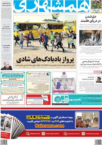 صفحه اول روزنامه‌های سه شنبه 20 مهر ۱۴۰۰