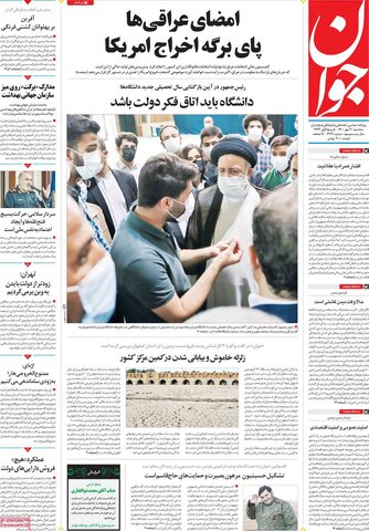 صفحه اول روزنامه‌های سه شنبه 20 مهر ۱۴۰۰