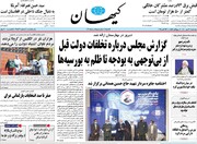 صفحه اول روزنامه‌های چهارشنبه ۲۱ مهر ۱۴۰۰