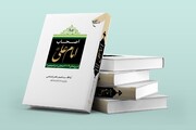 مجموعه دو جلدی «اصحاب امام علی(ع)» به چاپ ششم رسید