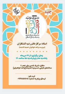 سه تئوری «قدرت، اطلاع، ثروت» در سبک زندگی بررسی می شود