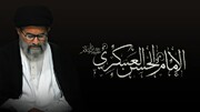 امام حسن عسکری (ع) نے دین اسلام کی ترویج و اشاعت کیلئے جدوجہد کی، علامہ ساجد نقوی 