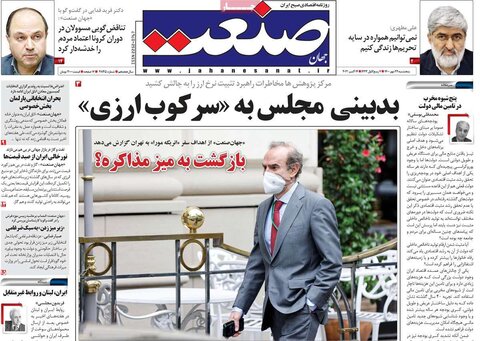 صفحه اول روزنامه‌های پنج شنبه 22 مهر ۱۴۰۰