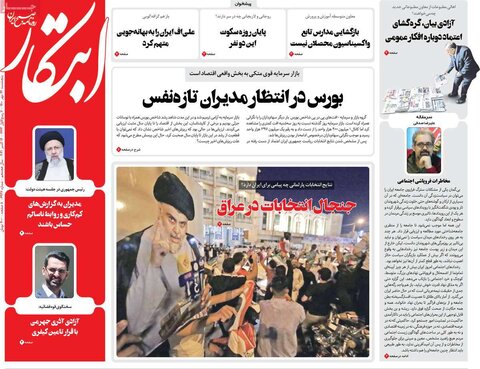 صفحه اول روزنامه‌های پنج شنبه 22 مهر ۱۴۰۰
