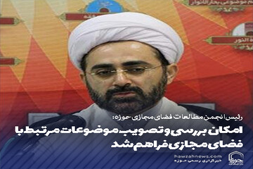 عکس نوشت | امکان بررسی و تصویب موضوعات مرتبط با فضای مجازی فراهم شد