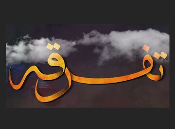 یادداشت رسیده | جشن‌های تفرقه‌انگیز