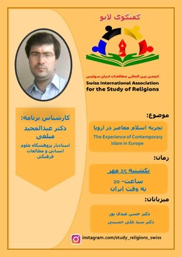 نشست  علمی «تجربه اسلام معاصر در اروپا» برگزار می‌شود