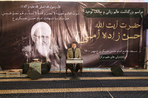 تصاویر / مراسم بزرگداشت علامه حسن زاده آملی در تهران