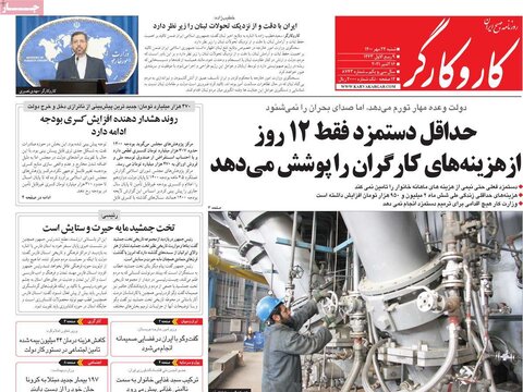 صفحه اول روزنامه‌های شنبه 24 مهر ۱۴۰۰