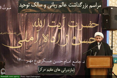 بالصور/ إقامة مجلس تأبين للفقيد آية الله حسن زاده الآملي في العاصمة طهران