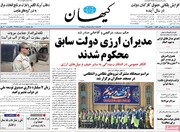 صفحه اول روزنامه‌های یکشنبه ۲۵ مهر ۱۴۰۰