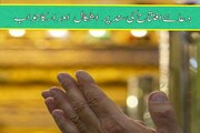 مقالہ "دعائے افتتاح کی سند پر اشکال اور اس کا جواب" اردو اور انگریزی زبان میں نشر ہوا