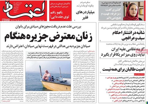 صفحه اول روزنامه‌های یکشنبه 25 مهر ۱۴۰۰