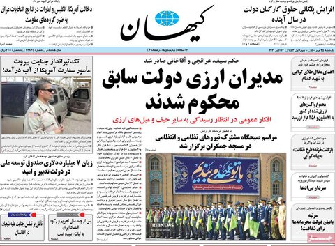 صفحه اول روزنامه‌های یکشنبه 25 مهر ۱۴۰۰