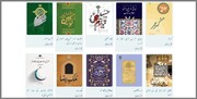 حرم حضرت امام علی رضا (ع) سے شائع ہونے والی چند اہم اور نمایاں کتب کا تعارف