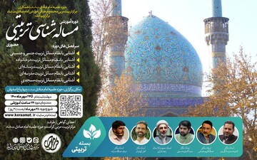 دوره مسأله شناسی تربیتی در اصفهان برگزار می شود