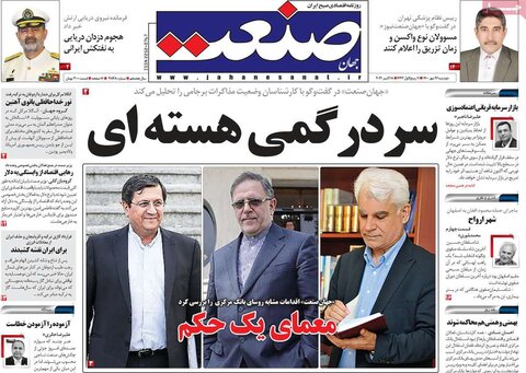 صفحه اول روزنامه‌های دوشنبه ۲6 مهر ۱۴۰۰