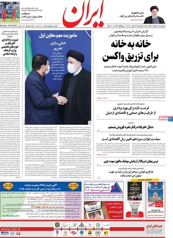 صفحه اول روزنامه‌های دوشنبه ۲6 مهر ۱۴۰۰