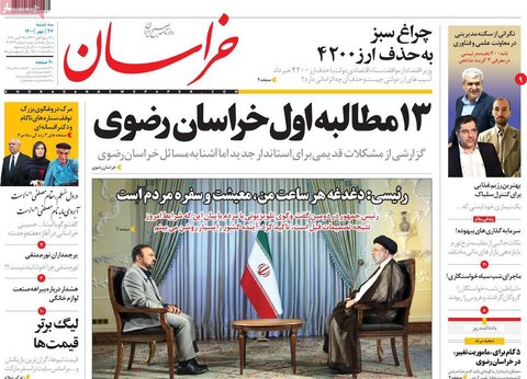 صفحه اول روزنامه‌های سه شنبه 27 مهر ۱۴۰۰