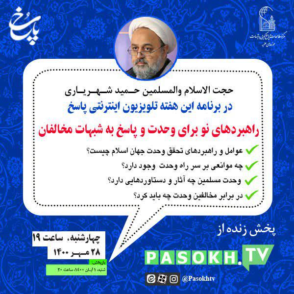 راهبردهای نو برای وحدت مذاهب اسلامی بررسی می شود