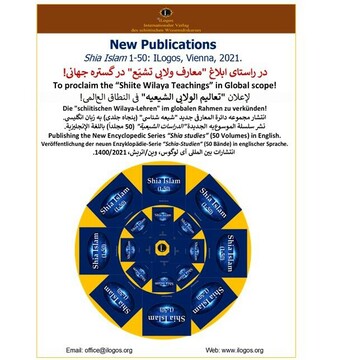 مجموعه بزرگ شیعه‌شناسی در وین به زبان انگلیسی منتشر می‌شود