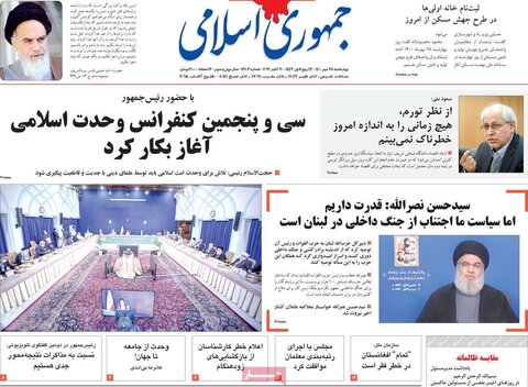 صفحه اول روزنامه‌های چهارشنبه 28 مهر ۱۴۰۰