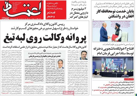 صفحه اول روزنامه‌های چهارشنبه 28 مهر ۱۴۰۰