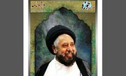 अल्लामा क़ाज़ी नियाज़ हुसैन नक़वी की पहली बरसी के अवसर पर "सदाए हौज़ा का विशेष अंक प्रकाशित
