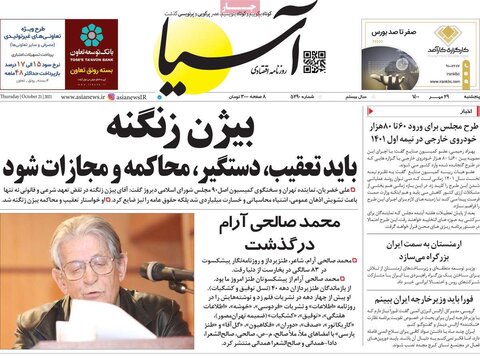 صفحه اول روزنامه‌های پنج شنبه 29 مهر ۱۴۰۰