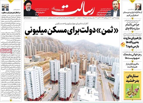 صفحه اول روزنامه‌های پنج شنبه 29 مهر ۱۴۰۰