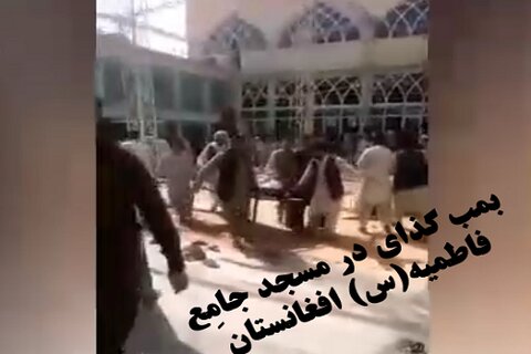 اعتراض به انفجار در مساجد شیعیان افغانستان