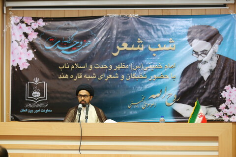 تصاویر / شب شعر " امام خمینی مظهر وحدت و اسلام ناب " با حضور شعرای شبه قاره هند