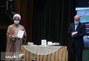 رونمایی از چهار کتاب تقریبی در آیین اختتامیه کنفرانس وحدت اسلامی