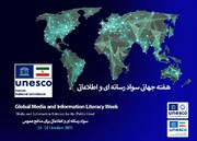 دبیرخانه دائمی کنفرانس بین‌المللی «سواد رسانه‌ای و اطلاعاتی برای همگان» راه‌اندازی شد