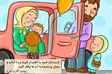 سیره پیامبر اسلام(ص)در رفتار با کودکان