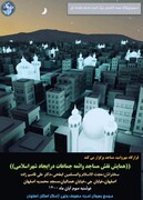 همایش نقش مساجد و ائمه جماعات در ایجاد شهر اسلامی برگزار می شود