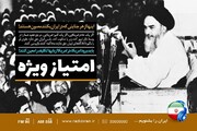 راز «امتیاز ویژه » در رادیو ایران