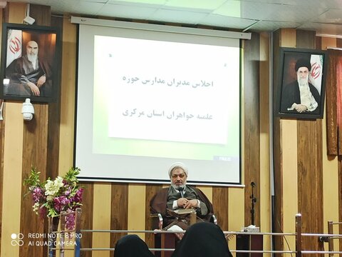اجلاس مدیران و معاونین مدارس علمیه خواهران استان مرکزی