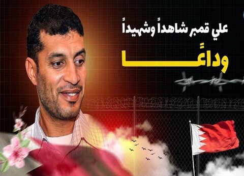 شهادت "علی قمبر" زندانی بحرینی