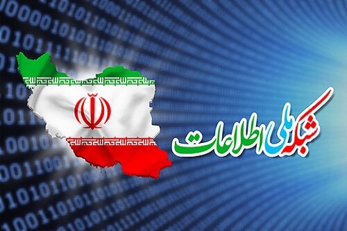 ایجاد شبکه ملی اطلاعات در اولویت دولت باشد