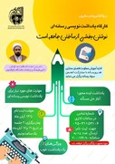 کارگاه آنلاین "یادداشت نویسی رسانه‌ای" برگزار می‌شود