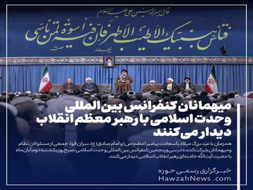 عکس نوشت | میهمانان کنفرانس بین‌المللی وحدت اسلامی با رهبر معظم انقلاب دیدار می‌کنند