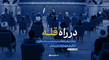 نماهنگ | در راه قله