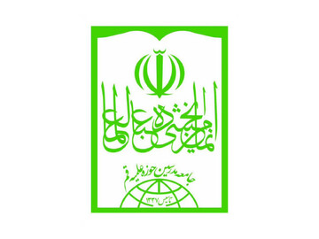 بیانیه جامعه مدرسین حوزه علمیه قم در محکومیت اهانت به ساحت مرجعیت شیعه